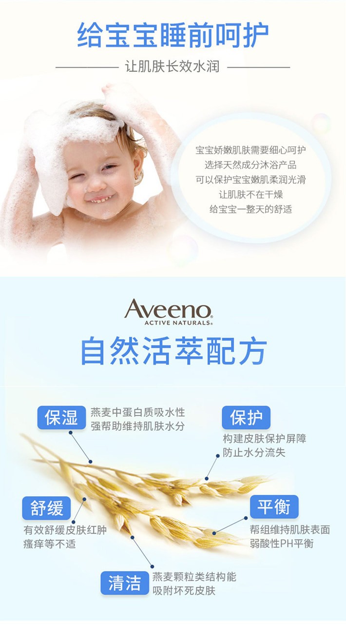 商品[国内直发] Aveeno|婴儿每日倍护沐浴乳354ml+润肤乳354ml礼盒装,价格¥207,第5张图片详细描述