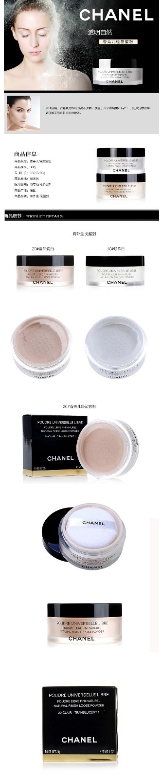 商品Chanel| 香奈儿（Chanel） 香奈儿蜜粉 轻盈蜜粉30g透明控油定妆散粉 矿物自然 香奈儿散粉 10号珍珠光感白色,价格¥841,第1张图片详细描述