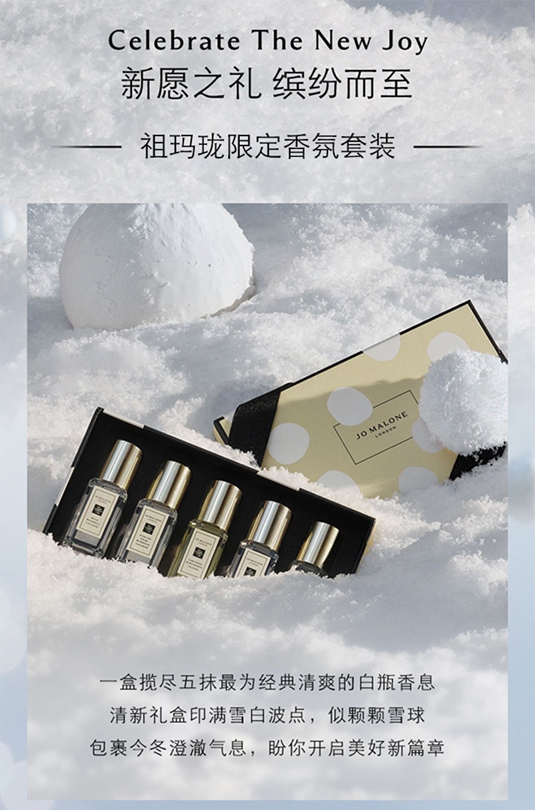 商品Jo Malone London|祖玛珑 限定香氛套装Q香礼盒五件套 9ml×5,价格¥643,第9张图片详细描述