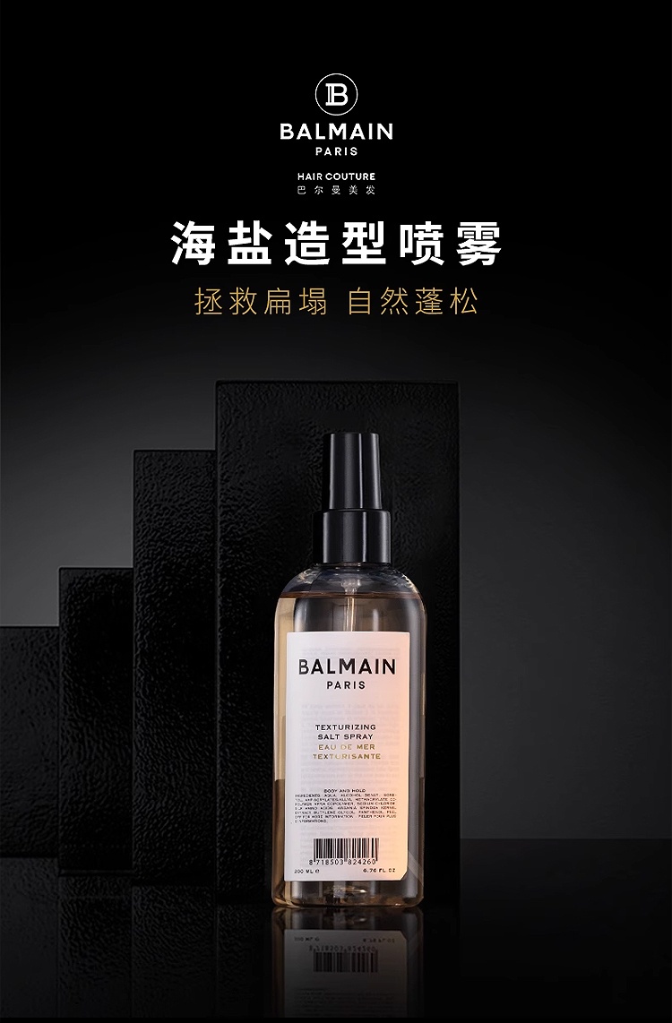 商品Balmain|巴尔曼美发海盐造型喷雾200ml 蓬松摩登定型,价格¥356,第5张图片详细描述
