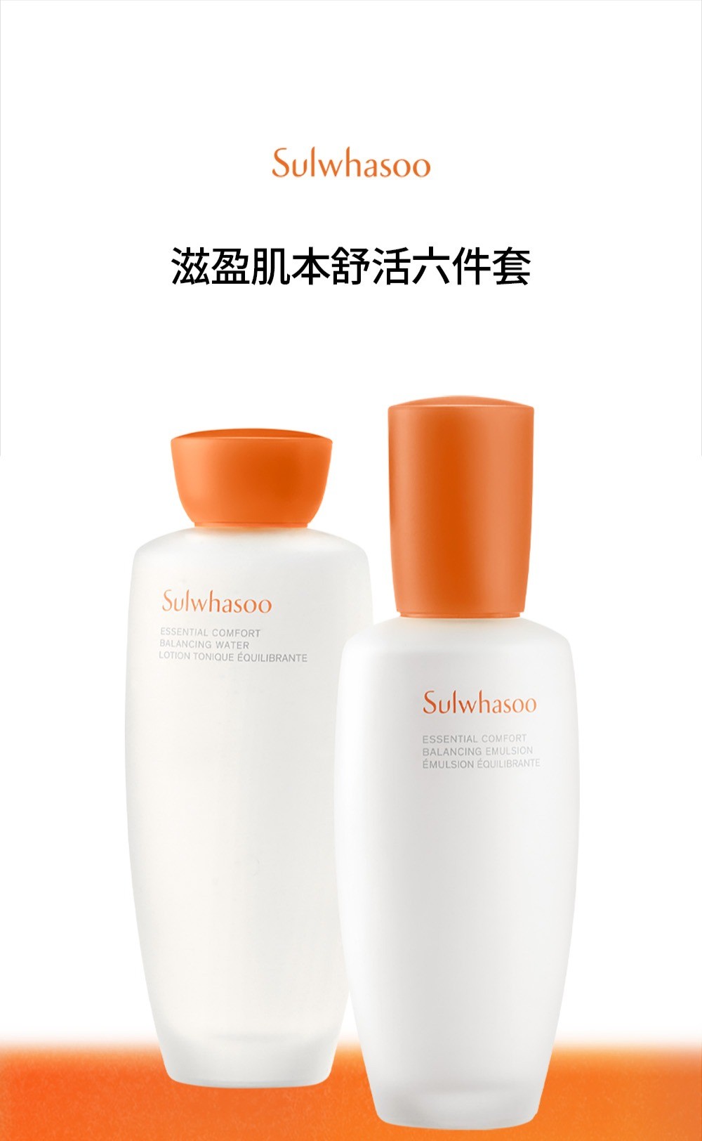 商品Sulwhasoo|雪花秀 滋盈肌本润颜水乳 2件套装 包邮包税,价格¥451,第3张图片详细描述
