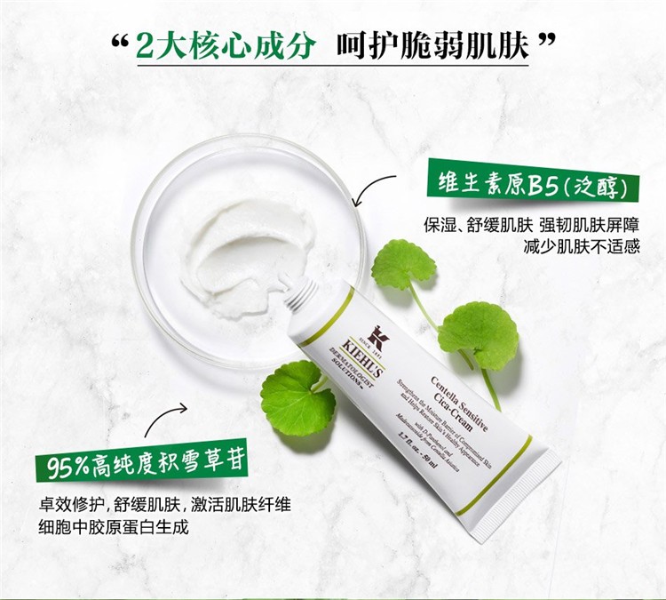 商品Kiehl's|科颜氏积雪草舒缓修护乳霜50ml,价格¥299,第8张图片详细描述