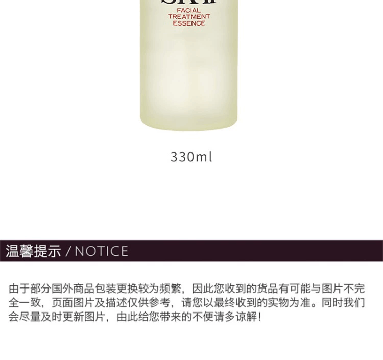 商品SK-II|sk-ii神仙水面部精华也收缩毛孔230/250ml/330ml,价格¥1039,第7张图片详细描述