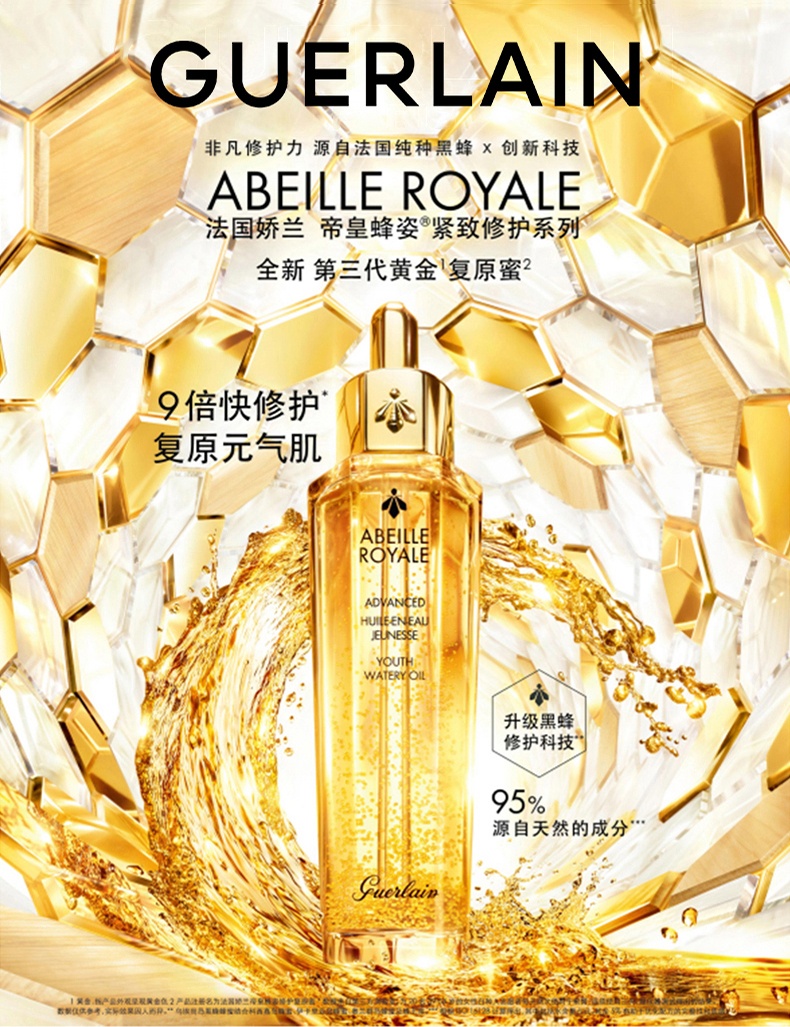 商品Guerlain|娇兰帝皇蜂姿修护复原蜜精华液50ml,价格¥803,第1张图片详细描述