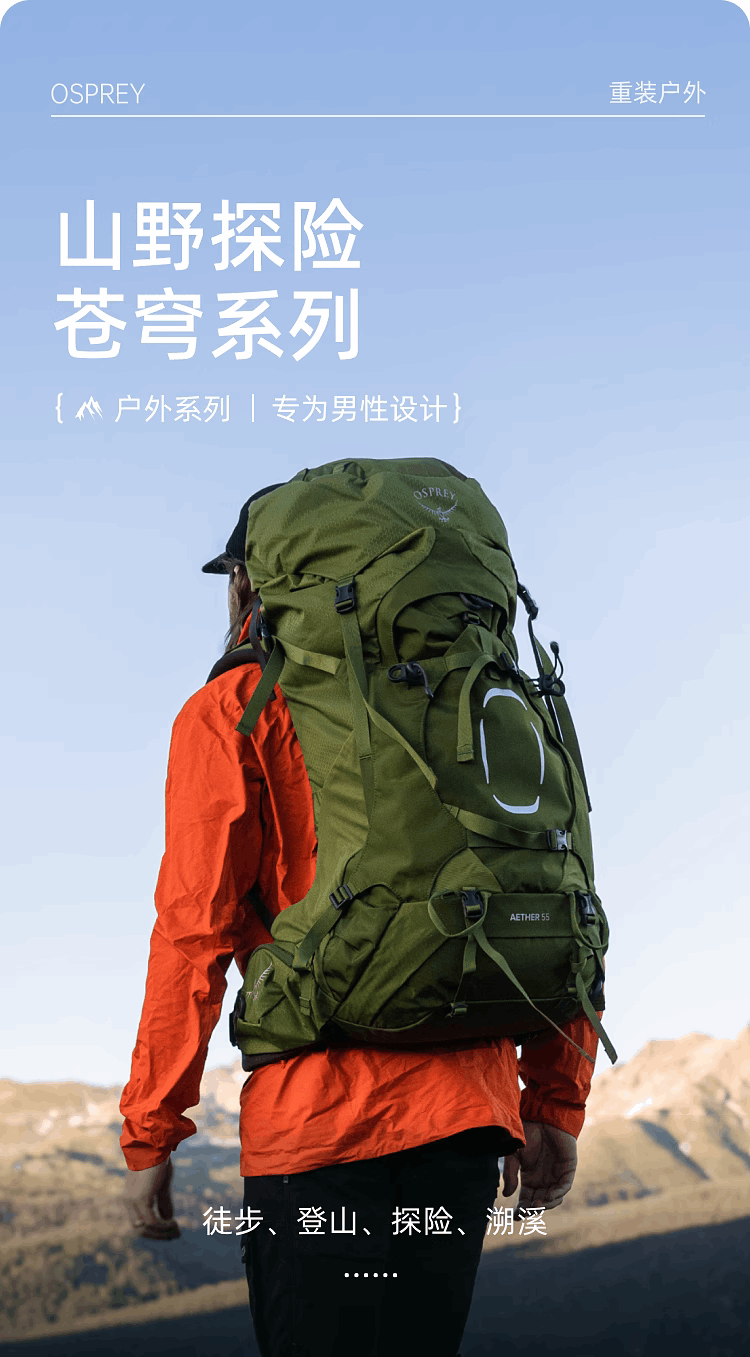 商品Osprey|Aether 55L/65L 苍穹户外专业大容量小鹰登山徒步旅行双肩背包新款男（香港仓发货）,价格¥2377,第1张图片详�细描述