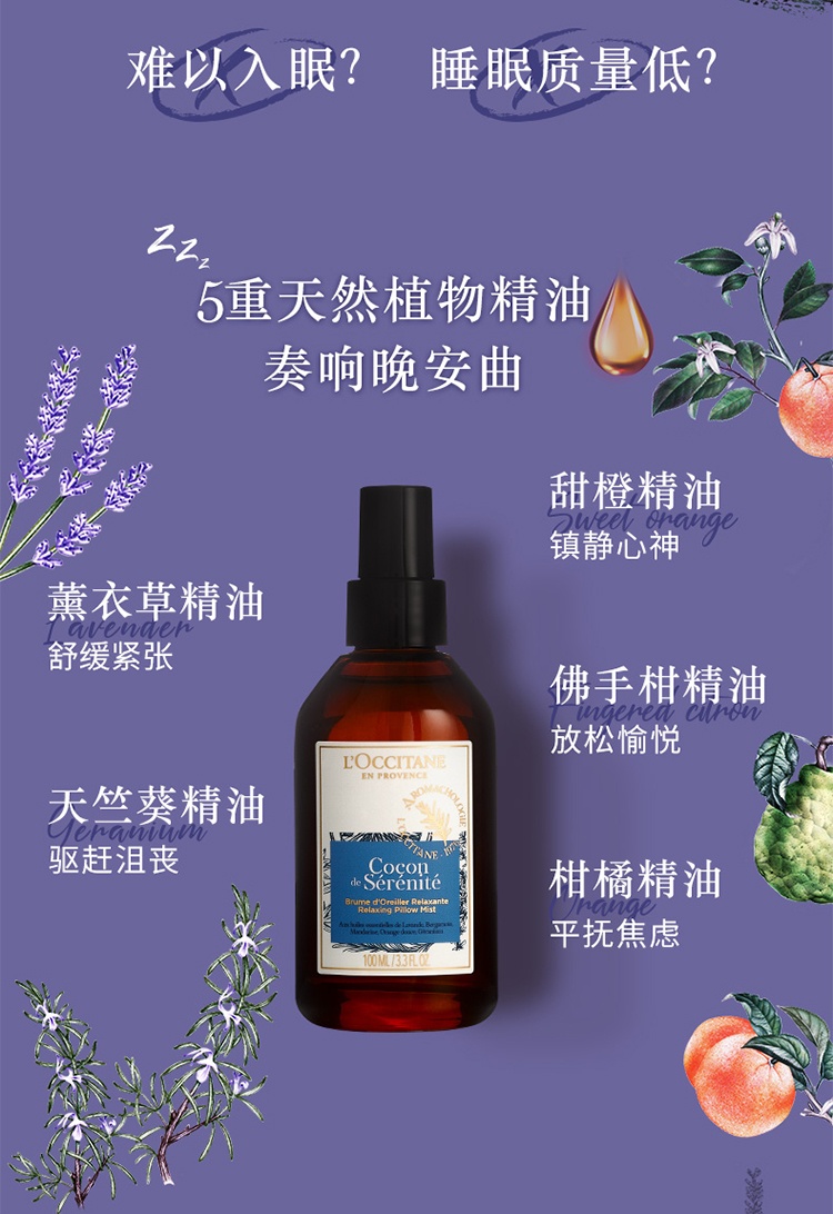 商品L'Occitane|L'occitane欧舒丹薰衣草枕边家用睡眠助眠喷雾100ml,价格¥173,第6张图片详细描述