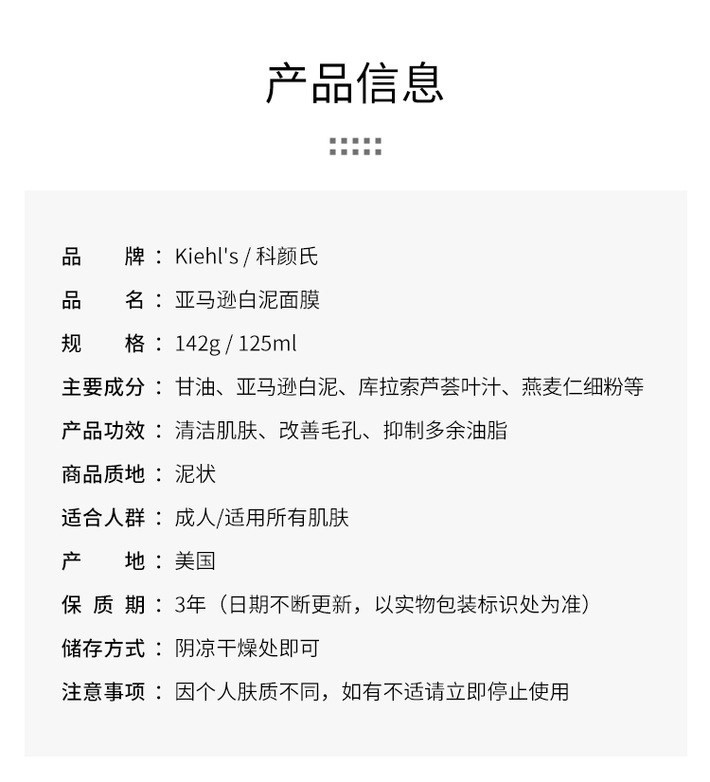 商品Kiehl's|科颜氏 白泥面膜125ml 清洁补水保湿去黑头（香港直邮版本随机发）,价格¥466,第2张图片详细描述
