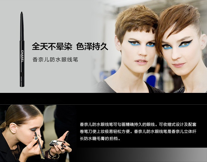 商品Chanel|Chanel香奈儿 易画防水防晕染眼线笔0.3g #10/#20/#60/#88,价格¥276,第2张图片详细描述