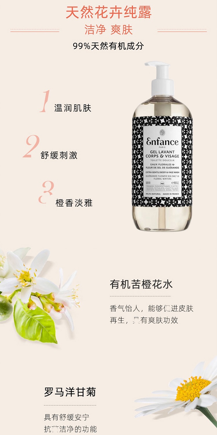 商品Enfance|Enfance巴黎童年儿童宝宝专用二合一洁面沐浴露500ml,价格¥251,第4张图片详细描述