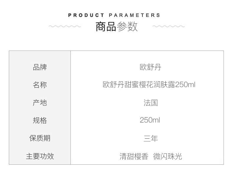 商品L'Occitane|欧舒丹甜蜜樱花润肤露250ml补水保湿滋润留香身体乳,价格¥236,第10张图片详细描述