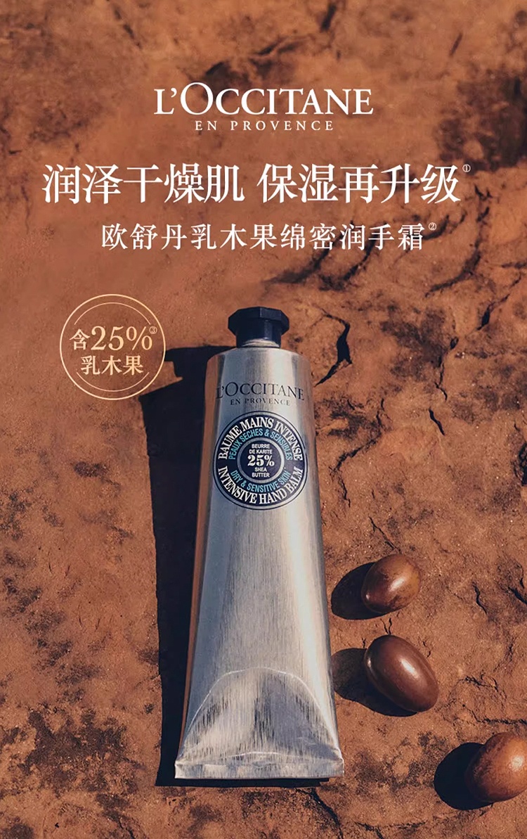 商品L'Occitane|欧舒丹绵密25%乳木果护手霜 50ml 保湿滋润养护 简装,价格¥372,第3张图片详细描述