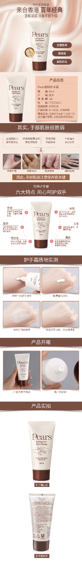 商品pears|梨牌PEARS梨牌润肤乳 身体乳 保湿滋润润肤露 护手霜 润肤露,价格¥42,第3张图片详细描述