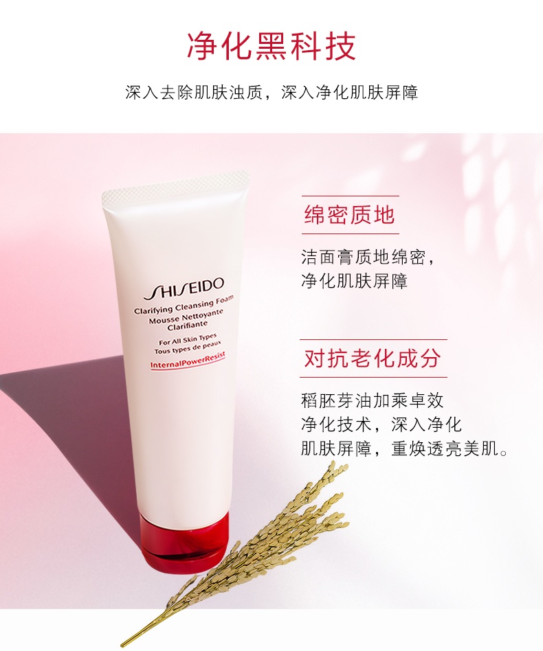 商品Shiseido|资生堂 肌活焕采洁面膏洗面奶 保湿柔肤 温和清洁 125ml,价格¥258,第4张图片详细描述