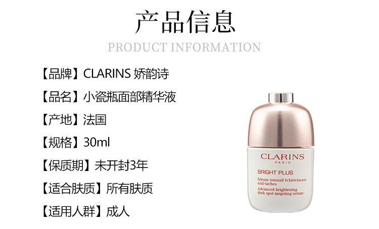 商品Clarins|CLARINS 娇韵诗  光芒小瓷瓶面部精华液  30ml,价格¥518,第4张图片详细描述