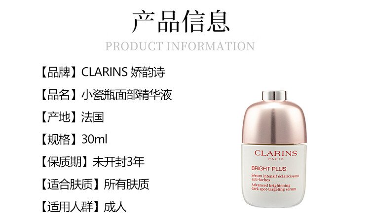 商品Clarins|CLARINS 娇韵诗  光芒小瓷瓶面部精华液  30ml,价格¥458,第2张图片详细描述