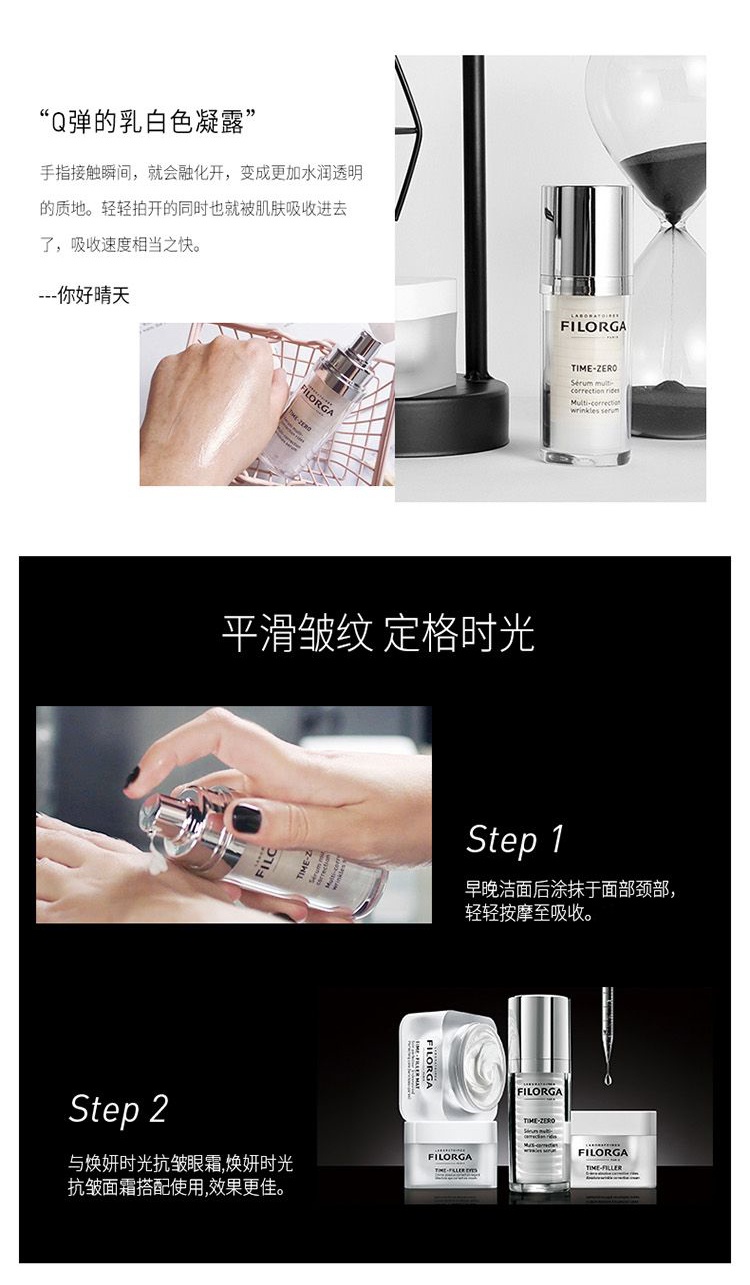 商品【原封正品】 Filorga|菲洛嘉 逆时光抗皱精华 30ml 法国进口 平滑细纹 抗皱滋润,价格¥408,第7张图片详细描述
