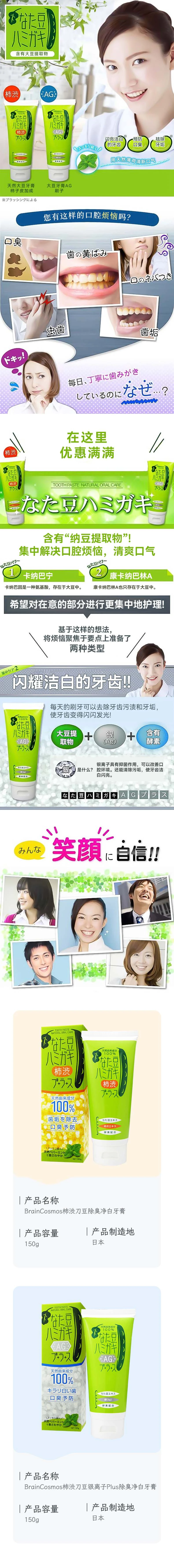 商品[国内直发] BrainCosmos|BrainCosmos柿渋刀豆除臭净白牙膏150g,价格¥77,第1张图片详细描述