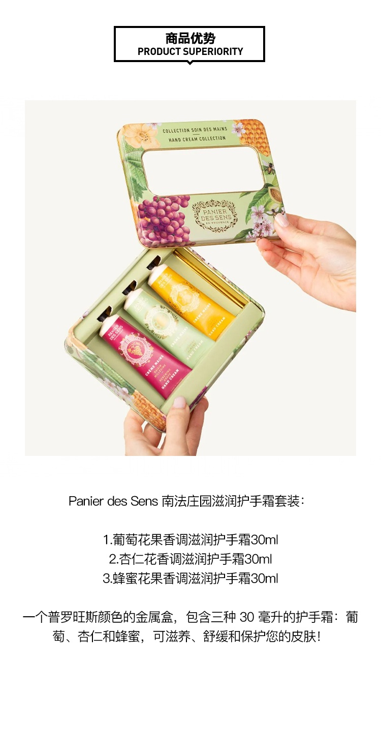 商品Panier Des Sens|Panier des Sens 南法庄园香氛滋润护手霜套装30mlx3 花果香调,价格¥193,第4张图片详细描述