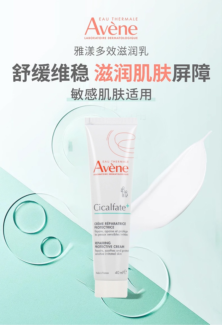 商品Avene|Avene雅漾 Cicalfate修复霜 40ML,价格¥130,第4张图片详细描述