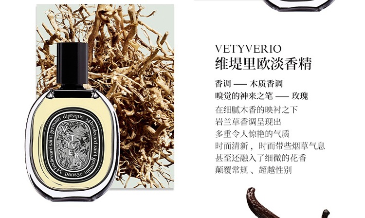 商品Diptyque|Diptyque蒂普提克维堤里欧香水75ml EDP浓香水,价格¥1315,第6张图片详细描述