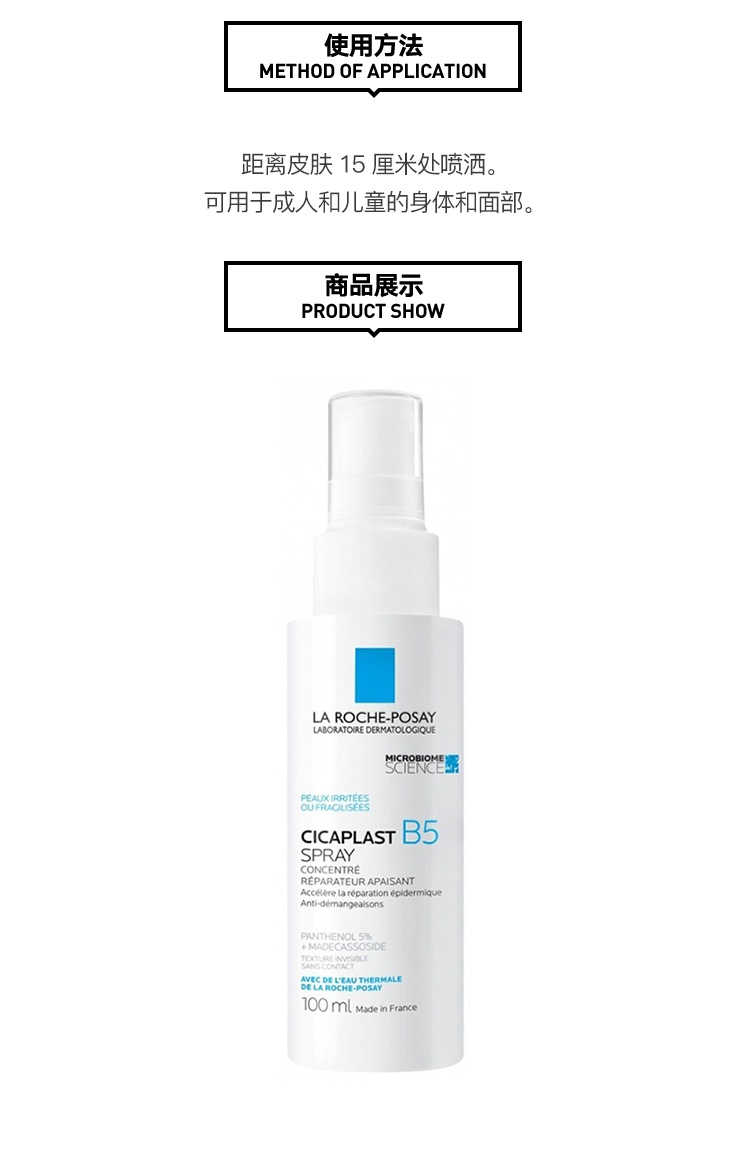 商品La Roche Posay|理肤泉B5舒缓修护浓缩喷雾100ml ,价格¥166,第4张图片详细描述