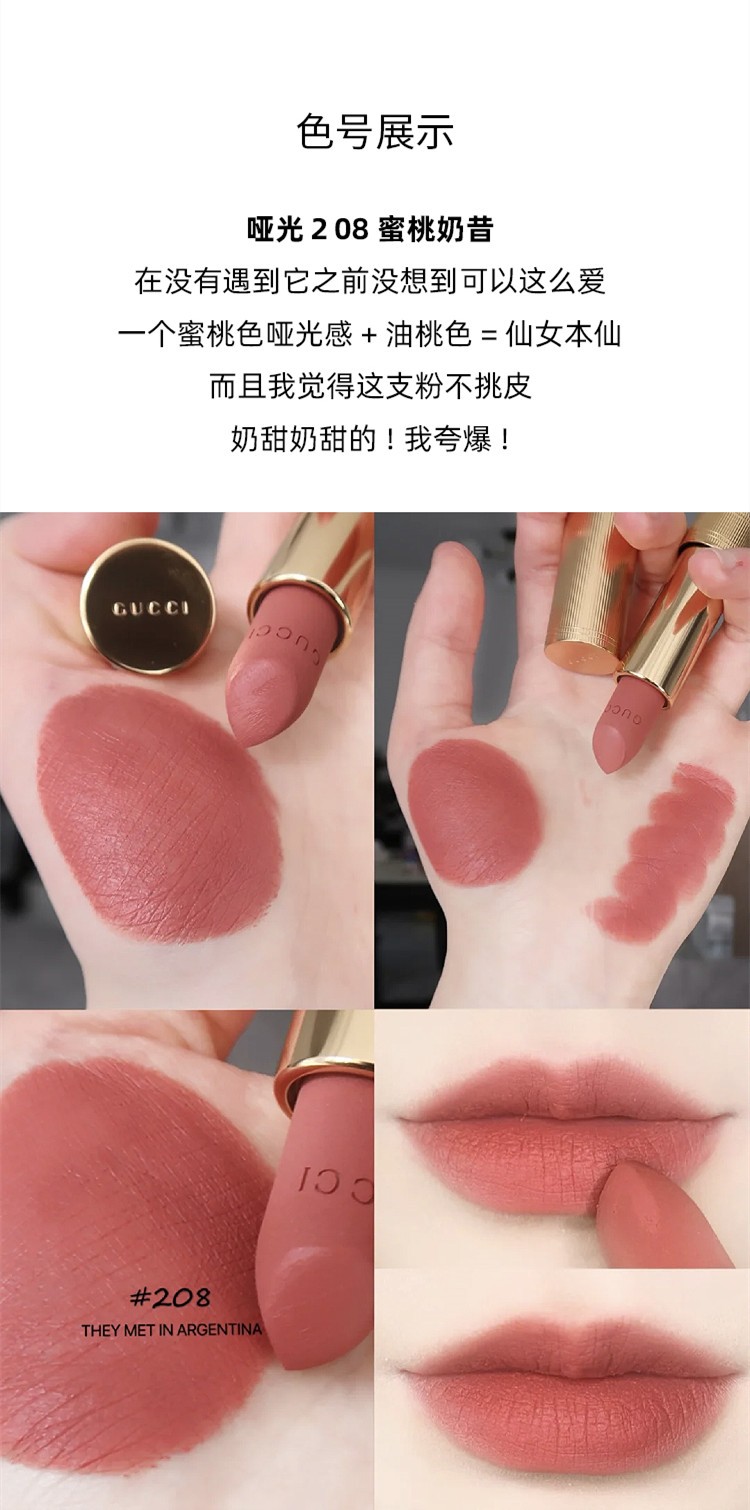 商品Gucci|新款 古驰 GUCCI 口红 唇膏 金管 3.5g 208#哑光 蜜桃烤豆奶,价格¥338,第4张图片详细描述