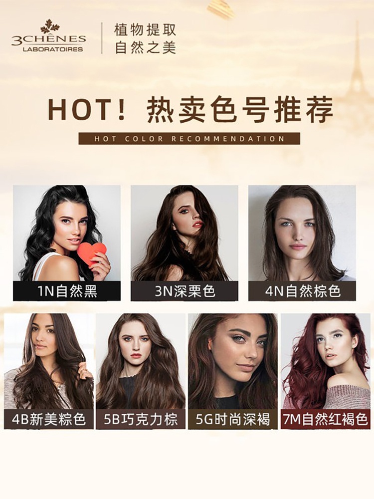 商品3Chenes|预售1-3个工作日 3Chenes三橡树纯植物染发膏 10A淡金灰色,价格¥122,第13张图片详细描述