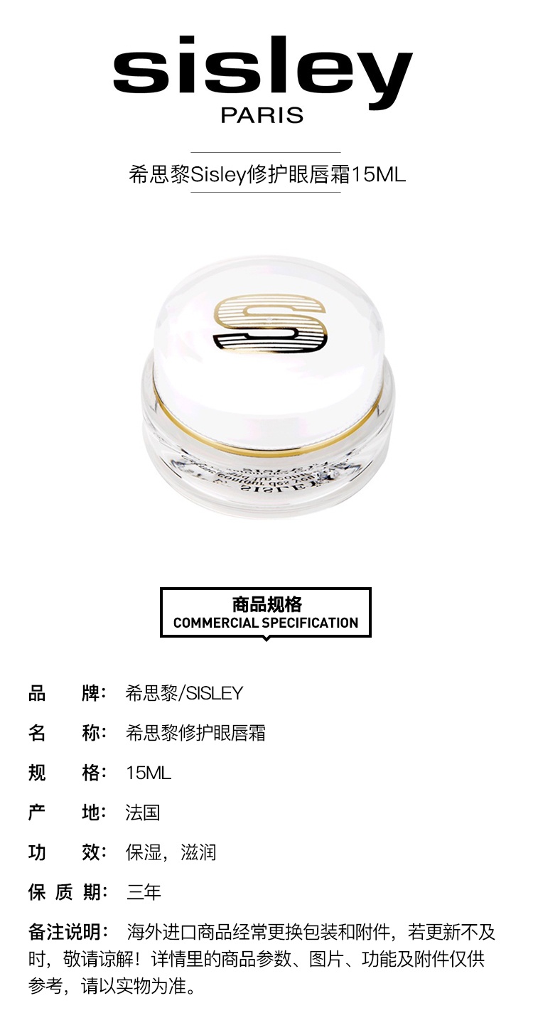 商品Sisley|Sisley希思黎抗皱修活御致眼唇霜15ml,价格¥974,第4张图片详细描述