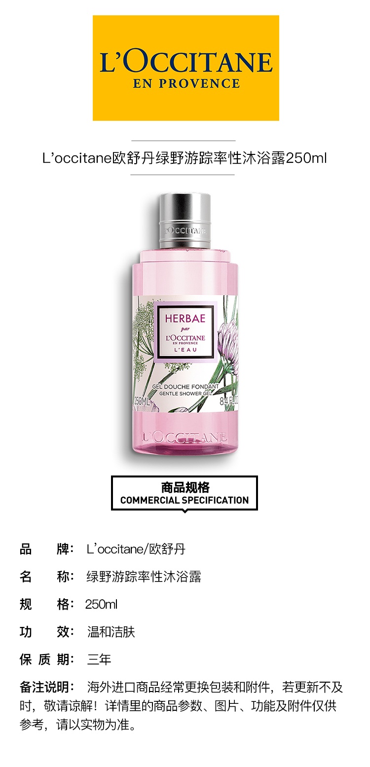 商品L'Occitane|L'occitane欧舒丹绿野游踪率性沐浴露250ml,价格¥151,第2张图片详细描述