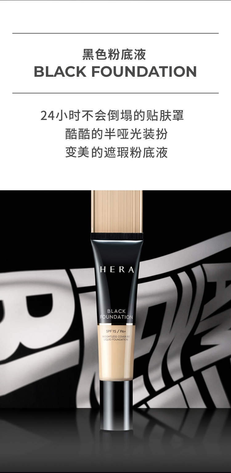 商品[国内直发] HERA|韩国Hera/赫妍黑金粉底液SPF15/PA+35ml 持久水润保湿 ,价格¥405,第5张图片详细描述