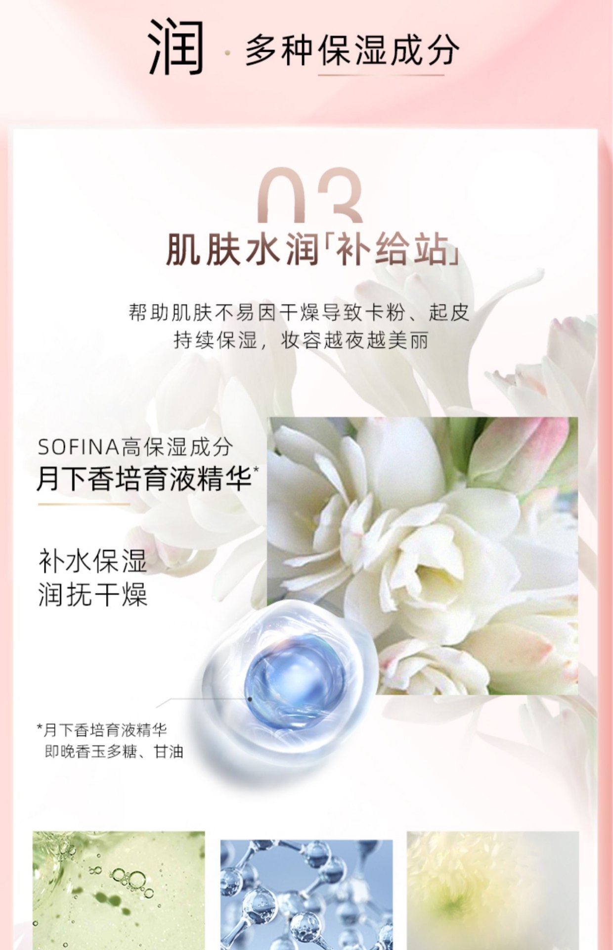 商品SOFINA|SOFINA/苏菲娜妆前乳映美焕采25mlSPF8PA++控油清透隔离防晒 ,价格¥155,第5张图片�详细描述