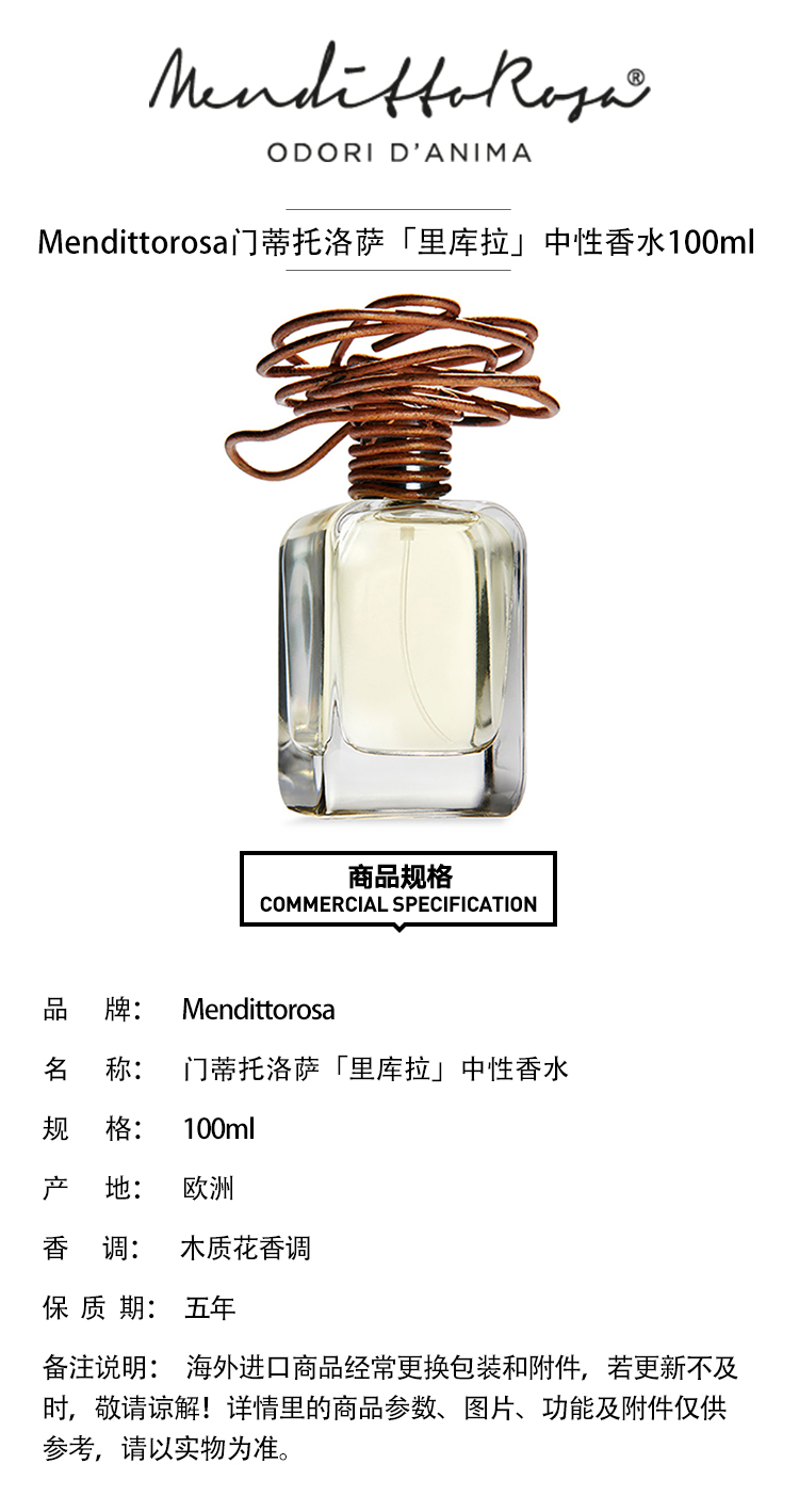 商品Mendittorosa|Mendittorosa门蒂托洛萨「里库拉」中性香水100ml 木质花香调,价格¥1677,第4张图片详细描述