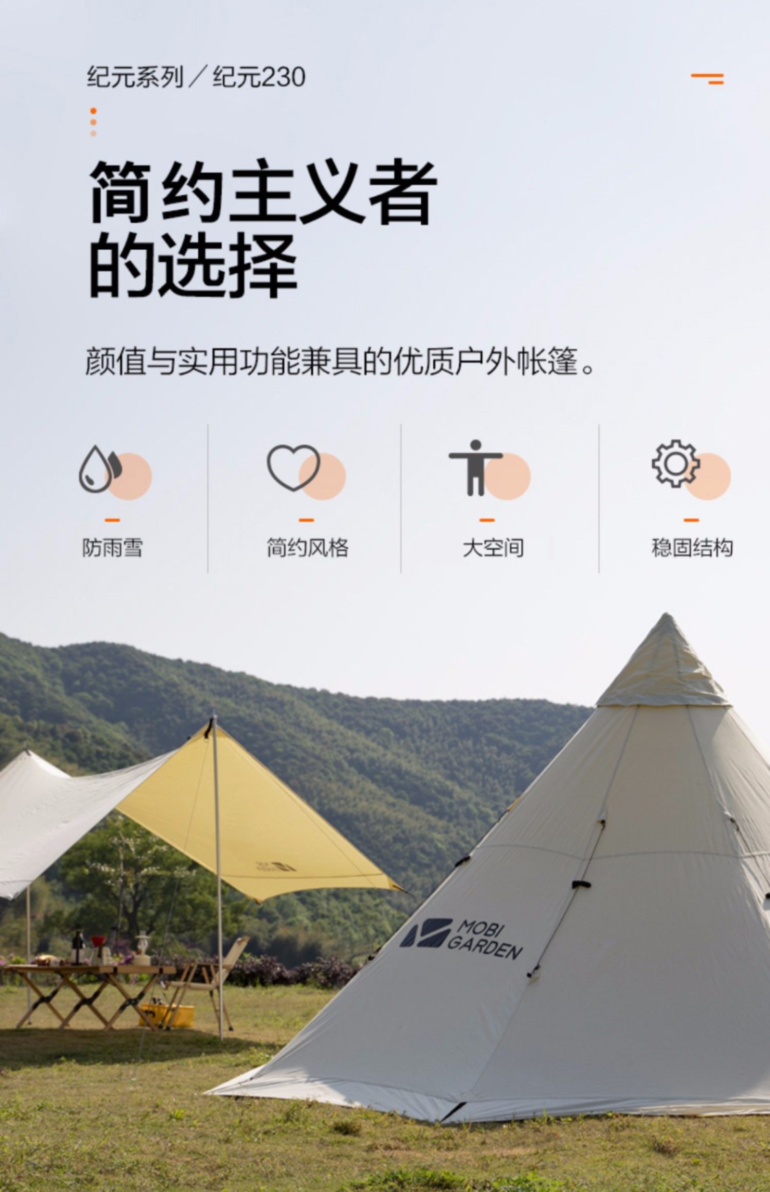 商品[国内直发] MobiGarden|纪元230户外家庭轻奢大空间野营加厚棉布露营天幕帐篷,价格¥317,第19张图片详细描述