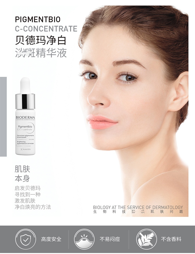 商品Bioderma|Bioderma贝德玛净白淡斑精华液15ml,价格¥299,第2张图片详细描述