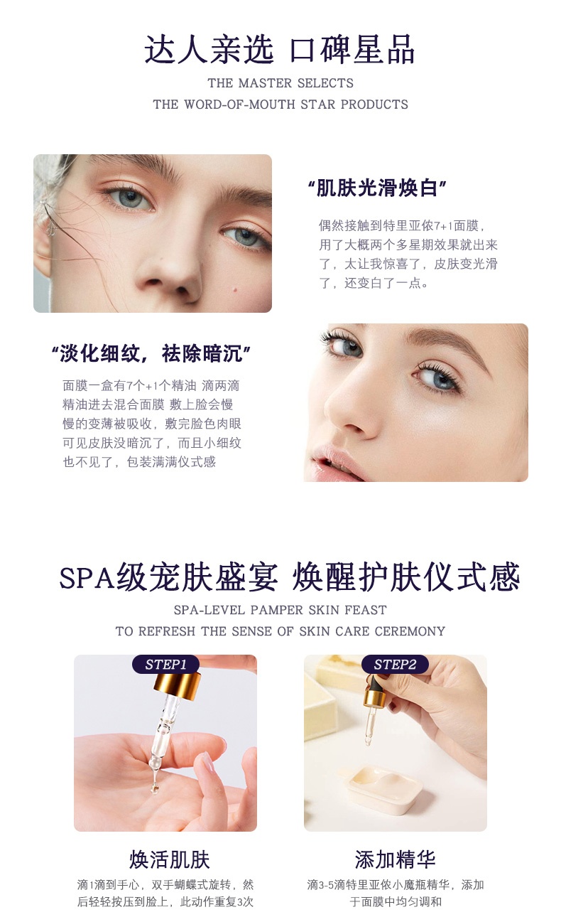 商品[国内直发] GELLÉ FRÈRES|婕珞芙特里亚侬海茴香多效精华修护精华面膜7+1,价格¥260,第5张图片详细描述