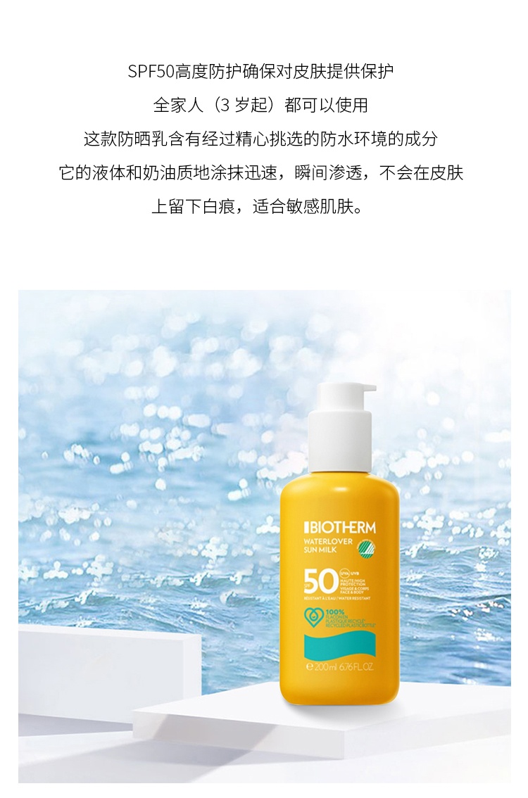 商品Biotherm|预售1-3个工作日 Biotherm碧欧泉 新骄阳水润防晒乳200ml SPF50户外隔离脸部身体适用,价格¥235,第3张图片详细描述