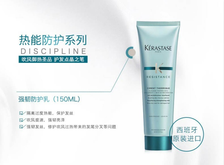 商品Kérastase|卡诗强韧防护乳吹风隔热香味持久留香柔顺改善毛躁150ml,价格¥259,第2张图片详细描述