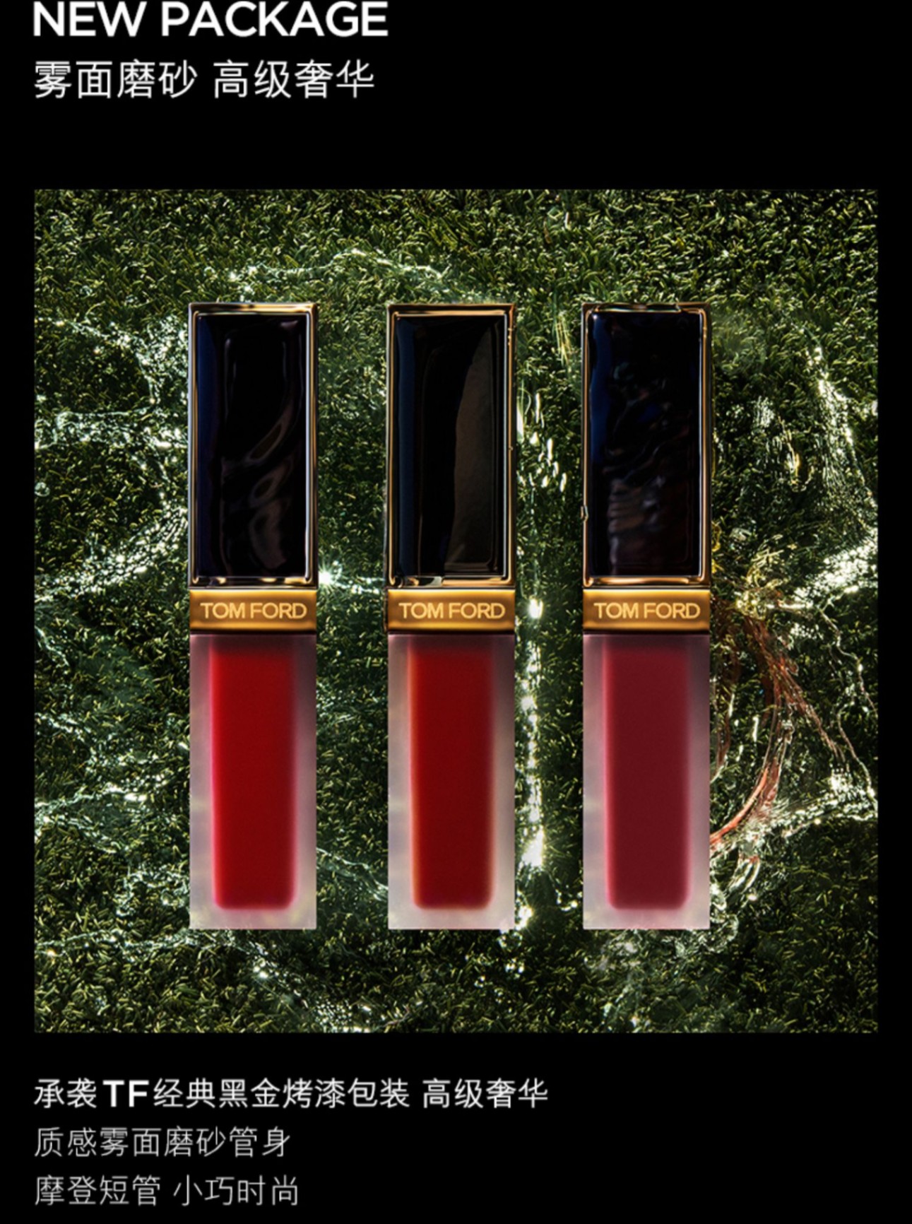 商品【原封正品】 Tom Ford|Tom Ford 汤姆福特 丝绒哑光唇�釉黑金唇釉 6ml 129#123# 轻雾融唇 显白绝色,价格¥435,第7张图片详细描述