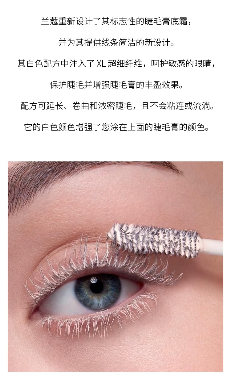 商品Lancôme|兰蔻浓长加倍睫毛打底 5.5ml 保护睫毛增强丰盈效果,价格¥269,第4张图片详细描述