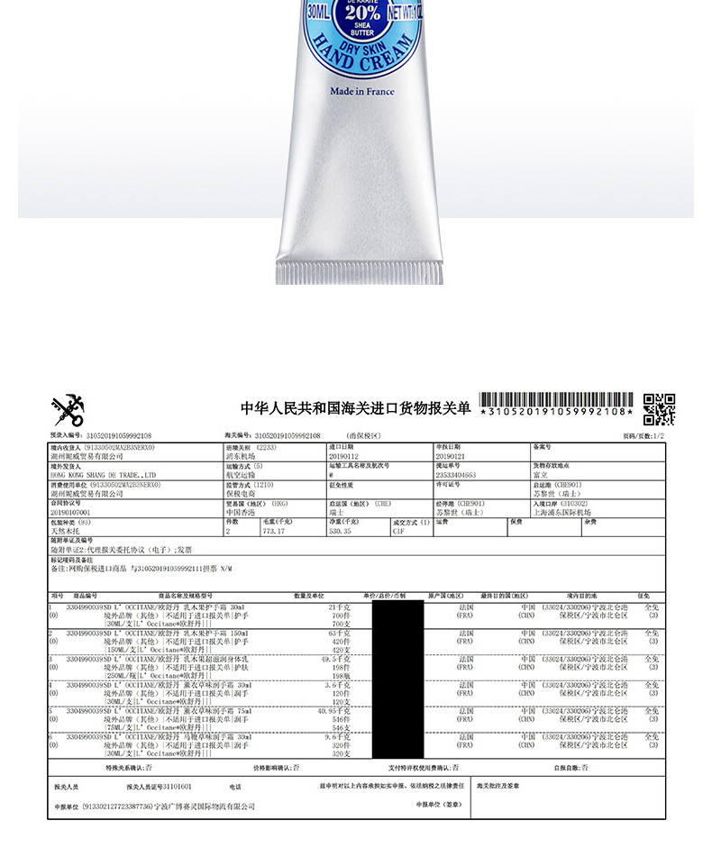 商品L'Occitane|包邮 |乳木果手霜 30ML【香港直发】,价格¥90,第20张图片详细描述