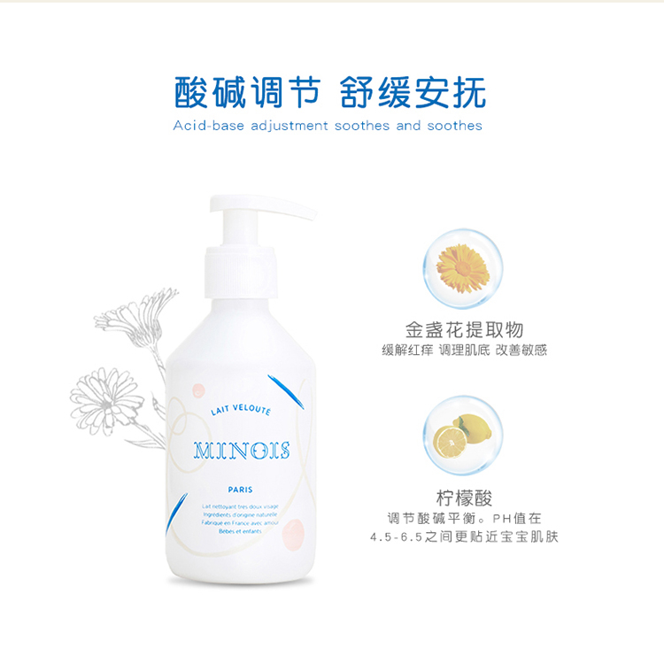 商品Minois paris|Minois Paris婴幼儿童无泡沫洁面乳 洗面奶250ml  新生儿可用,价格¥198,第12张图片详细描述