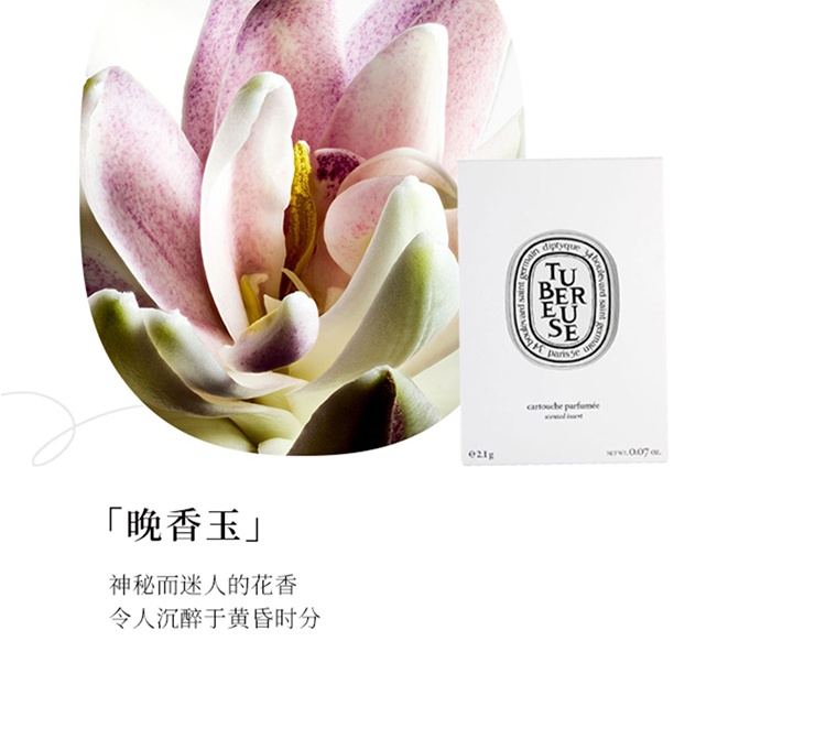 商品Diptyque|Diptyque蒂普提克车载全系列车载香薰 扩香器填充包2.1g,价格¥378,第7张图片详细描述