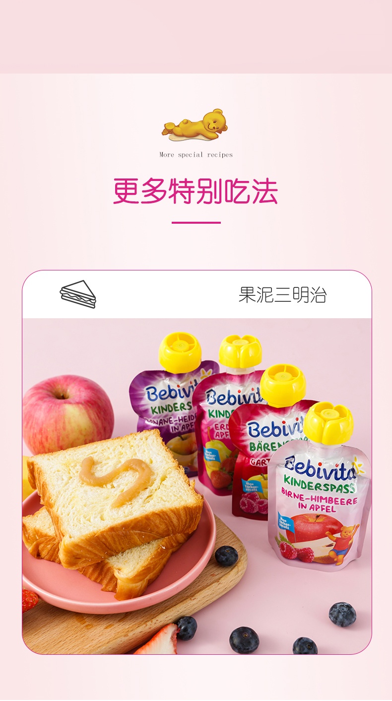 商品[保税仓发货] Bebivita|贝唯他德国进口苹果梨草莓水果泥无添加宝宝辅食吸吸乐90g*4 效期至2022年8月18日,价格¥78,第11张图片详细描述