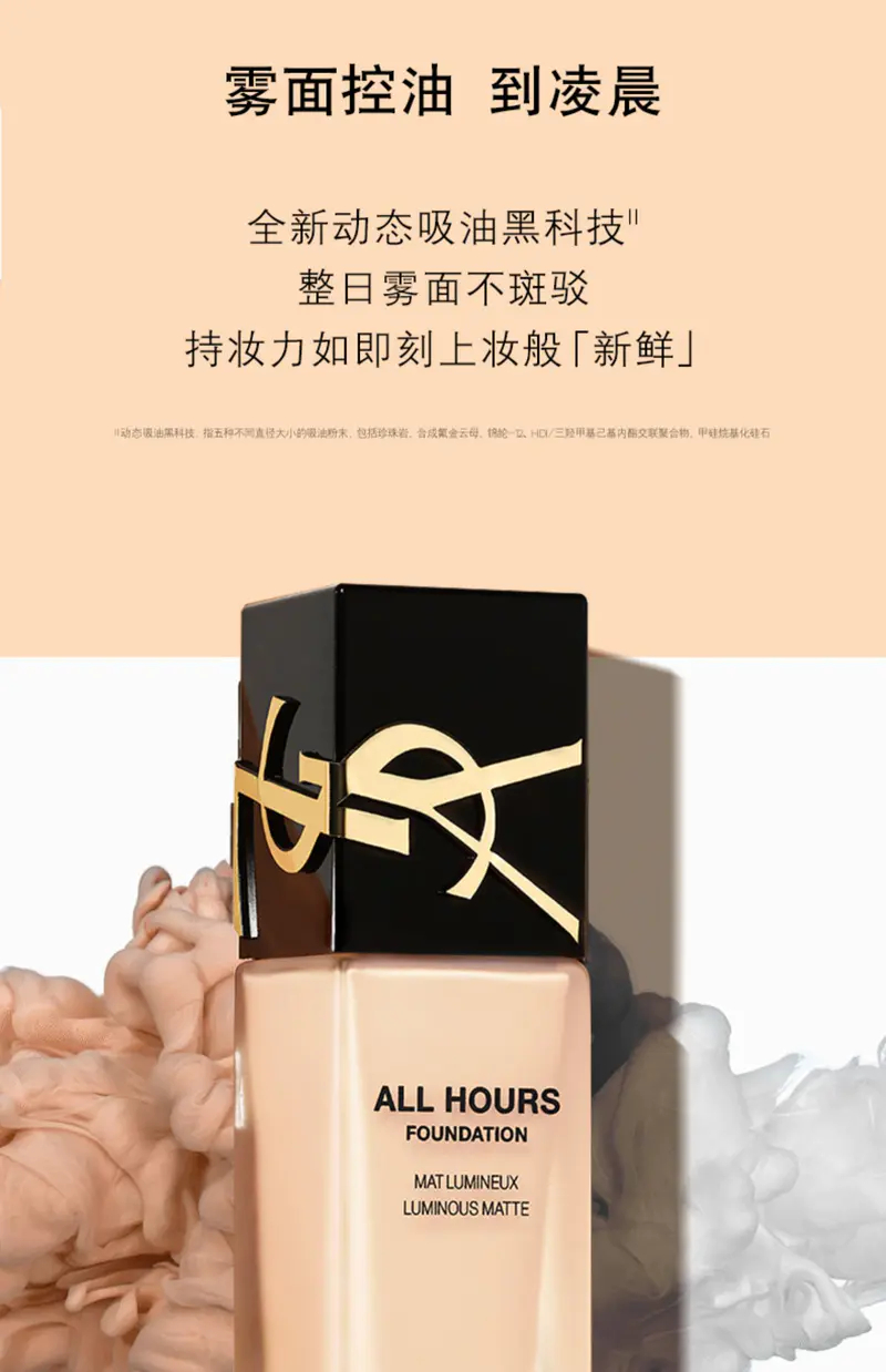 商品Yves Saint Laurent|肖战代言圣罗兰YSL恒久粉底液25ml控油持妆细腻22年新款【香港直邮】,价格¥352,第6张图片详细描述