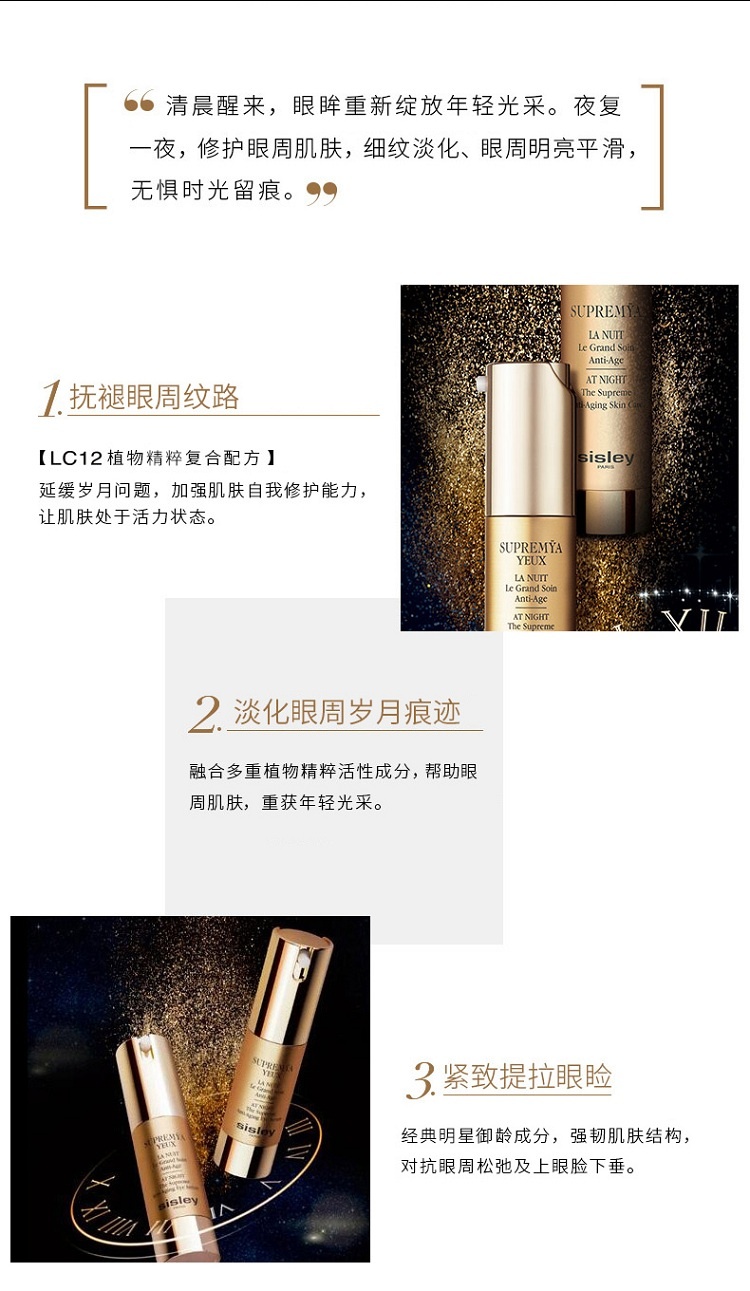 商品Sisley|Sisley希思黎致臻夜间修护眼部精华露15ml,价格¥1264,第3张图片详细描述