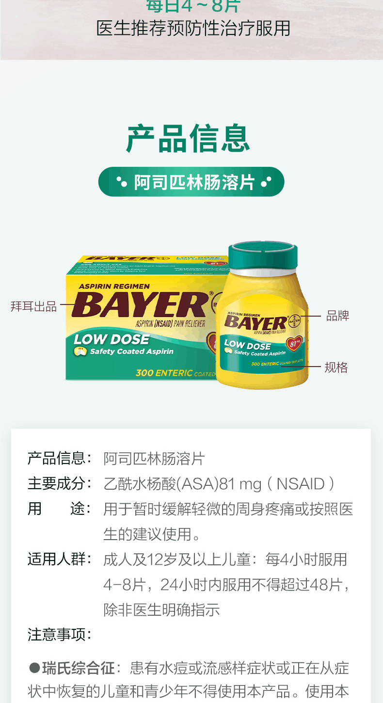 商品Bayer| 拜耳阿司匹林肠溶片300粒/瓶  ,价格¥207,第8张图片详细描述