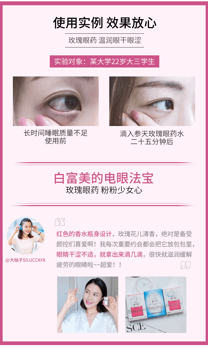 商品santen|日本参天Beauteye玫瑰眼药水12ml ,价格¥147,第6张图片详细描述