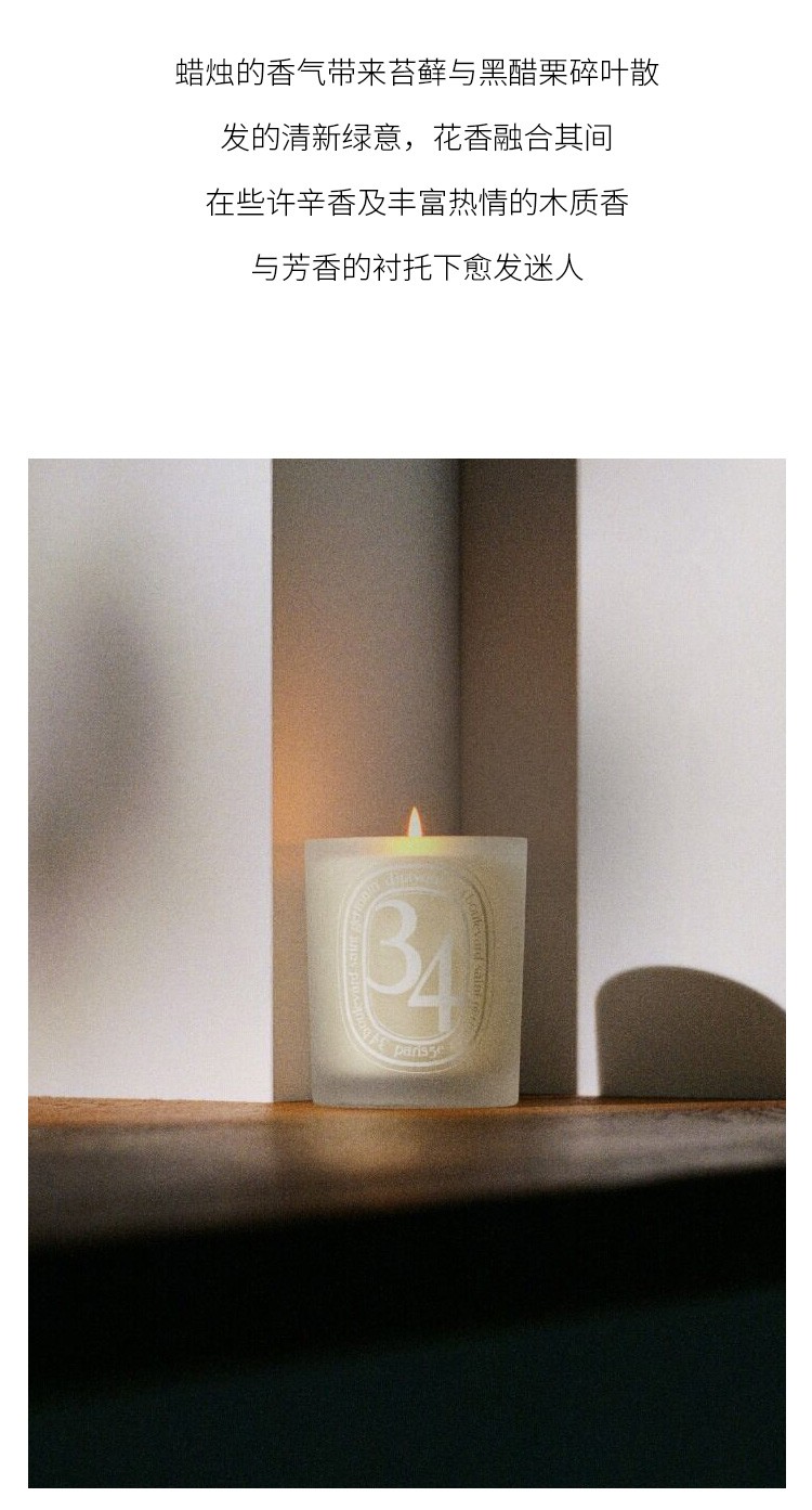商品Diptyque|蒂普提克 圣日耳曼大道34号香氛蜡烛300g,价格¥783,第3张图片详细描述