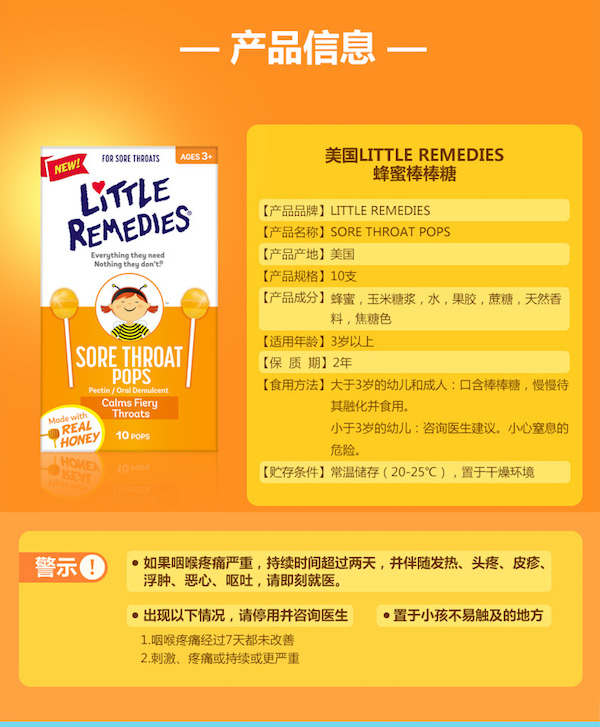 商品Little Remedies|儿童润喉止咳棒棒糖 蜂蜜味 10支装,价格¥36,第3张图片详细描述