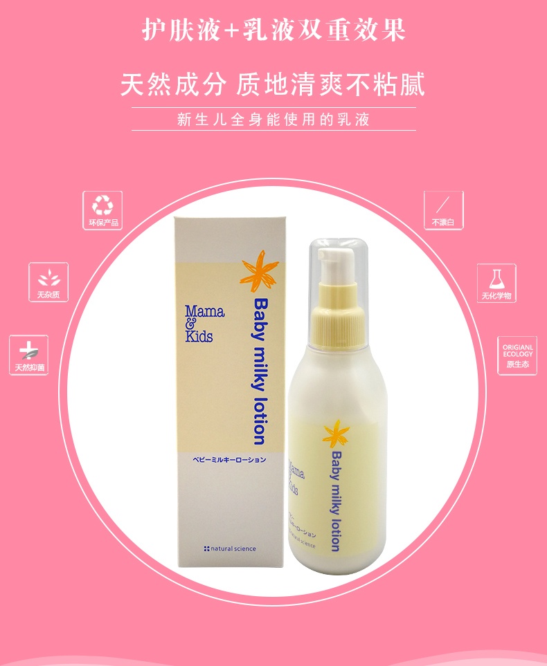 商品[国内直发] mama&kids|日本mama&kids 初生婴儿幼儿儿童乳液大瓶装 380毫升/个,价格¥200,第3张图片详细描述
